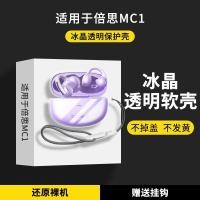ราคา เหมาะสําหรับ Baseus MC1Pro เคสหูฟัง Baseus Baseus mc1 หูฟังบลูทูธเคสป้องกัน MC1pro Soft Case (51757563408)