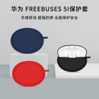 ราคา เหมาะสําหรับ Huawei Huawei FreeBuds 5i ชุดหูฟังไร้สายบลูทูธเคสป้องกัน freebuds5i ชุดหูฟังกรณี (51707568049)