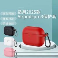 ราคา เหมาะสําหรับ 2025 Apple Airpodspro3 เคสหูฟัง Conjoined สีทึบซิลิโคนหูฟังบลูทูธ (50457383069)