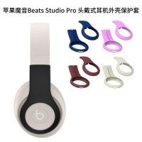 ราคา เหมาะสําหรับ Apple Magic Sound Beats Studio Pro ชุดหูฟังเชลล์ฝาครอบป้องกันชุดหูฟังฝาครอบกันฝุ่น (42825893126)