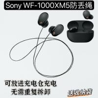 ราคา เหมาะสําหรับ Sony Sony WF 1000XM5 ชุดหูฟังบลูทูธเชือกป้องกันการสูญหายถั่วตัดเสียงรบกวน Anti Dropping In Ear Anti (25246336947)