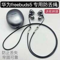 ราคา เหมาะสําหรับ หัวเว่ย ฟรีบัดส์ รุ่นที่ 5 เชือกป้องกันการสูญหายที่เกี่ยวหูเคสป้องกันหูฟังบลูทูธที่เกี่ยวหูป้องกันการหล่นป้องกันการสูญ (24895602789)
