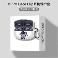 ราคา เหมาะสําหรับ OPPO Enco Clip Ear Clip หูฟังบลูทูธ เคสป้องกัน OPPO หูฟัง encoclip เคสป้องกัน (56807556234)
