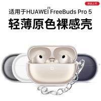 ราคา เหมาะสําหรับ Huawei freebudsPro5 เคสป้องกันชุดหูฟังบลูทูธโปร่งใสสกปรกรวมทุกอย่างเคส Huawei (51657408143)