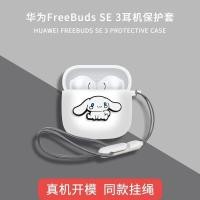 ราคา Huawei freebuds se3 เคสหูฟังแบบบูรณาการ Huawei FreeBuds SE 3 เคสป้องกัน se2 กล่อง (56908639869)
