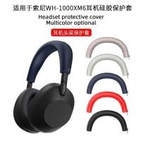 ราคา เหมาะสําหรับ Sony WH1000XM6 เคสหูฟังซิลิโคน Earmuffs Shell XM6 เคสซิลิโคนกันกระแทก (28994406946)