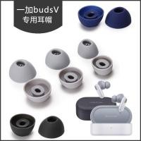 ราคา เหมาะสําหรับ OnePlug buds v ที่ครอบหูปลั๊กอุดหูซิลิโคน Earmuffs แผ่นรองหูฟังปลั๊กอุดหู In Ear ปลั๊กอ่อนหัวยางอุปกรณ์เสริมทดแทน (43503424223)