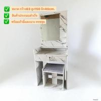 ราคา โต๊ะเครื่องแป้ง กระจก พร้อมเก้าอี้และเบาะ ประกอบสำเร็จรูป (49256764125)