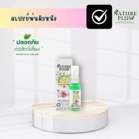 ราคา สเปรย์สำหรับผิวหนังทุกชนิด สุนัข แมว ขวดใหญ่ Nature Plus (51307505963)