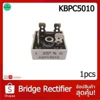 ราคา KBPC5010 บริดจ์ไดโอด 50A 1000V Bridge Rectifier กันไฟย้อน ไดโอดเรกติไฟร์ 50แอมป์ (7106922677)