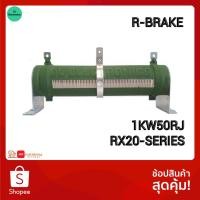 ราคา ดัมมี่โหลด 1000W ปรับค่าได้ 0 50Ω RX20 Dummy Load 1KW Variable Power Resistor ตัวต้านทาน (2520606029)