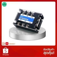 ราคา SSR 3เฟส AC AC 40A โซลิดสเตทรีเลย์ 3Phase Solid State Relay DC Control รีเลย์ไร้หน้าสัมผัส (6248175467)