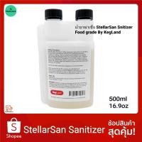 ราคา Star San น้ำยาฆ่าเชื้อเกรดอาหาร Food Grade Sanitizer ไม่ต้องล้างออก 500ml สำหรับทำเบียร์ (25201296579)
