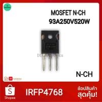 ราคา IRFP4768 MOSFET N Channel 93A 250V TO 247 มอสเฟสกำลังสูง Power MOSFET วงจรอินเวอร์เตอร์ (7512013397)