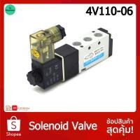 ราคา 4V110 06 โซลินอยด์วาล์ว Solenoid Valve 5 2 1 8นิ้ว 12VDC 24VDC 220VAC อุปกรณ์นิวเมติก (6020064414)