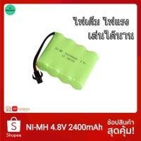 ราคา แบตเตอรี่ NiMH 4 8V 2400mAh 4AA หัว SM RC Battery ชาร์จได้ รถบังคับ เรือบังคับ ของเล่น (2640759302)