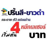 ราคา ปริ้นสี ขาวดำ กระดาษ A3 แบบแปลนบ้าน แบบก่อสร้าง เริ่มต้น 4 บาท (53307520350)