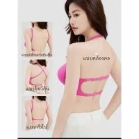 ราคา ชุดชั้นในแฟชั่น ไร้ขอบไร้โครง ปรับสายใส่ได้3แบบ (27769197874)