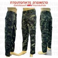 ราคา กางเกงขายาวลายพราง ลายทหาร ทบ คาร์โก้ 6 กระเป๋า Size 28 38 ทรงกระบอก (27606169748)