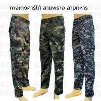 ราคา กางเกงขายาว คาร์โก้6กระเป๋า ลายพราง ดิจิตอลเขียว size 28 46 ถ่ายจากสินค้าจริง (25077695098)