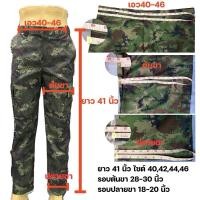 ราคา กางเกงขายาวลายพราง ลายทหาร ไซส์ใหญ่ ไซส์จัมโบ้ 40 46 นิ้ว (27605939290)
