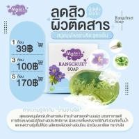 ราคา สบู่รางจืด ทำความสะอาดผิวหน้า ลดสิวลดฝ้า หน้าใส แถมตาข่ายตีฟอง (29528064388)