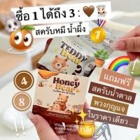 ราคา เปิดบิล100ก้อน แถม200 สครับหมีน้ำผึ้ง Honey Coffee Scrub Soap แถมฟรีจุ่มพวงกุญแจหมีเท็ดดี้ (28369971805)