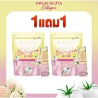ราคา น้ำชงเรยา RAYJU GLUTA COLLAGEN คอลลาเจนเรยา รีจูกลูต้าคอลลาเจน 1 ห่อมี 30ซอง (24889113295)
