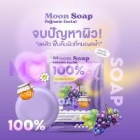 ราคา สบู่มูนโซป สบู่องุ่นหน้าใสMoon Soap สบู่ล้างหน้าสูตรอ่อนโยน รับตรงจากCEO (47651064736)