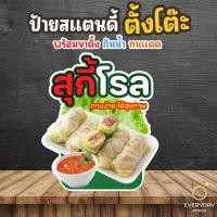 ราคา ป้ายสุกี้โรล สุกี้ ป้ายสแตนดี้ตั้งโต๊ะ พร้อมขาตั้ง ขนาด A4 A3 A2 A1 ป้ายฟิวเจอร์บอร์ด พร้อมส่ง (24595000805)