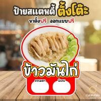 ราคา ป้ายข้าวมันไก่ ป้ายสแตนดี้ตั้งโต๊ะ พร้อมขาตั้ง ขนาด A4 A3 A2 A1 ป้ายฟิวเจอร์บอร์ด พร้อมส่ง (28207167085)