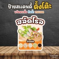 ราคา ป้ายสลัดโรล ป้ายสแตนดี้ตั้งโต๊ะ พร้อมขาตั้ง ขนาด A4 A3 A2 A1 ป้ายฟิวเจอร์บอร์ด พร้อมส่ง (27835721947)