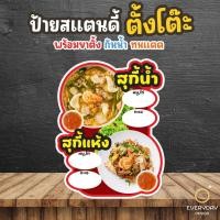 ราคา ป้ายสุกี้ ป้ายร้านค้า ป๊อปอัพ ป้ายสแตนดี้ตั้งโต๊ะ พร้อมขาตั้ง ขนาด A4 A3 A2 A1 ป้ายฟิวเจอร์บอร์ด พร้อมส่ง (26832539395)