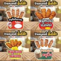 ราคา ป้ายข้าวเหนียวหมูปิ้ง หมูทอดนมสด ป้ายสแตนดี้ตั้งโต๊ะ พร้อมขาตั้ง ขนาด A4 A3 A2 A1 ป้ายฟิวเจอร์บอร์ด พร้อมส่ง (25567344226)