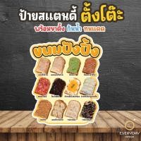 ราคา ป้ายขนมปังปิ้ง ปังปิ้ง ป้ายสแตนดี้ตั้งโต๊ะ พร้อมขาตั้ง ขนาด A4 A3 A2 A1 ป้ายฟิวเจอร์บอร์ด พร้อมส่ง (26735725743)