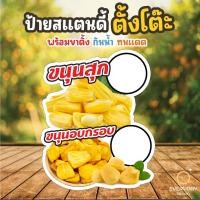 ราคา ป้ายขนุน ขนุนอบกรอบ ป้ายสแตนดี้ตั้งโต๊ะ พร้อมขาตั้ง ขนาด A4 A3 A2 A1 ป้ายฟิวเจอร์บอร์ด พร้อมส่ง (44207541243)