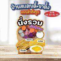ราคา ป้ายข้าวโพดต้ม มันต้ม ถั่วต้ม ป้ายสแตนดี้ตั้งโต๊ะ พร้อมขาตั้ง ขนาด A4 A3 A2 A1 ป้ายฟิวเจอร์บอร์ด พร้อมส่ง (52452043681)