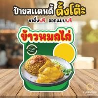 ราคา ป้ายสแตนดี้ตั้งโต๊ะ ตั้งหน้าร้าน พร้อมขาตั้ง ป้ายข้าวหมกไก่ ขนาด A4 A3 A2 A1 ป้ายฟิวเจอร์บอร์ด พร้อมส่ง (24012517717)