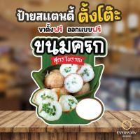ราคา ป้ายขนมครก ป้ายร้านค้า ป๊อปอัพ ป้ายสแตนดี้ตั้งโต๊ะ พร้อมขาตั้ง ขนาด A4 A3 A2 A1 ป้ายฟิวเจอร์บอร์ด พร้อมส่ง (28526311049)