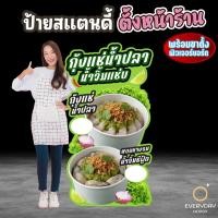 ราคา ป้ายกุ้งแช่น้ำปลา น้ำจิ้มซีฟู้ด ป้ายตกแต่งร้านค้า ป้ายสแตนดี้ตั้งหน้าร้าน พร้อมขาตั้ง ป้ายฟิวเจอร์บอร์ด พร้อมส่ง (56205626667)