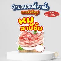 ราคา ป้ายอาหารสด หมูสด ไก่สด ป้ายสแตนดี้ตั้งโต๊ะ พร้อมขาตั้ง ขนาด A4 A3 A2 A1 ป้ายฟิวเจอร์บอร์ด พร้อมส่ง (40669362300)