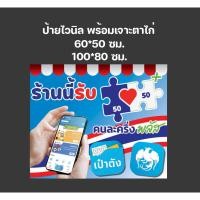 ราคา ป้ายคนละครึ่งพลัส ป้ายไวนิลพร้อมเจาะตาไก่ พร้อมส่ง (58050287478)