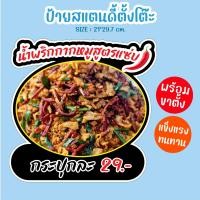 ราคา ป้ายสแตนดี้ตั้งโต๊ะ พร้อมขาตั้ง ป้ายน้ำพริกกากหมู ขนาด A4 A3 A2 A1 ป้ายฟิวเจอร์บอร์ด พร้อมส่ง (19383909941)