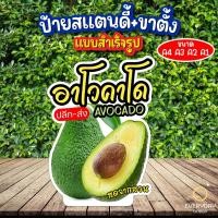 ราคา ป้ายอาโวคาโด้ ป้ายสแตนดี้ตั้งโต๊ะ พร้อมขาตั้ง ขนาด A4 A3 A2 A1 ป้ายฟิวเจอร์บอร์ด พร้อมส่ง (48906534305)