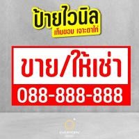 ราคา ป้ายไวนิล ขายบ้าน ขายที่ดิน ขาย เช่า ขายตึก พร้อมเก็บขอบเจาะตาไก่ (25083222464)