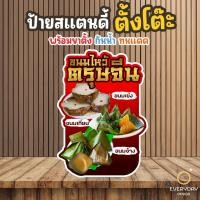 ราคา ป้ายขนมเทียน ขนมเข่ง ขนมจ้างป้ายสแตนดี้ตั้งโต๊ะ ขนาด A4 A3 A2 A1 ป้ายฟิวเจอร์บอร์ด ป้ายPPboardพร้อมส่ง (53106901939)