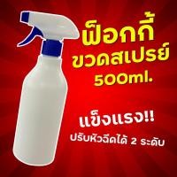 ราคา ฟ็อกกี้ ขวดสเปรย์ ที่ฉีดน้ำ หัวฉีดน้ํา รดน้ำต้นไม้ ปรับระดับได้ แข็งแรง ทนทาน 500 ml พร้อมส่ง จัดส่งไว ราคาถูกที่สุด (27467789192)