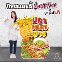 ราคา ป้ายปลาหมึกย่าง ป้ายฟิวเจอร์บอร์ดไดคัท ป้ายสแตนดี้ตั้งหน้าร้าน พร้อมขาตั้งฟิวเจอร์บอร์ด พร้อมส่ง (40552954517)
