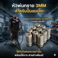 ราคา หัวพ่นทรายขนาดรู3mm สำหลับถังยิงทรายแรงดัน (29829835041)
