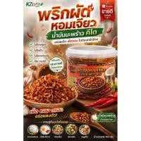 ราคา พริกผัดหอมเจียวน้ำมันมะพร้าวคีโต ไม่มีผงชูรสไม่มีแป้ง (58005285210)